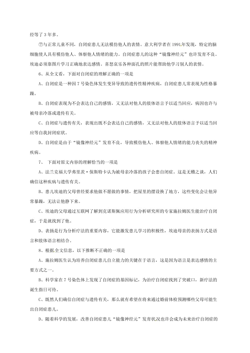 高一语文下学期第二次月考试题 (3)_第3页