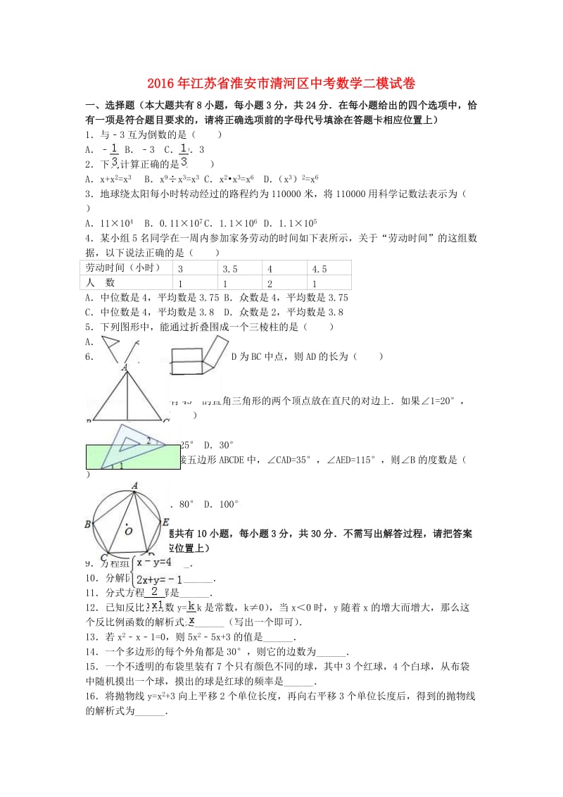 中考数学二模试卷（含解析）351_第1页