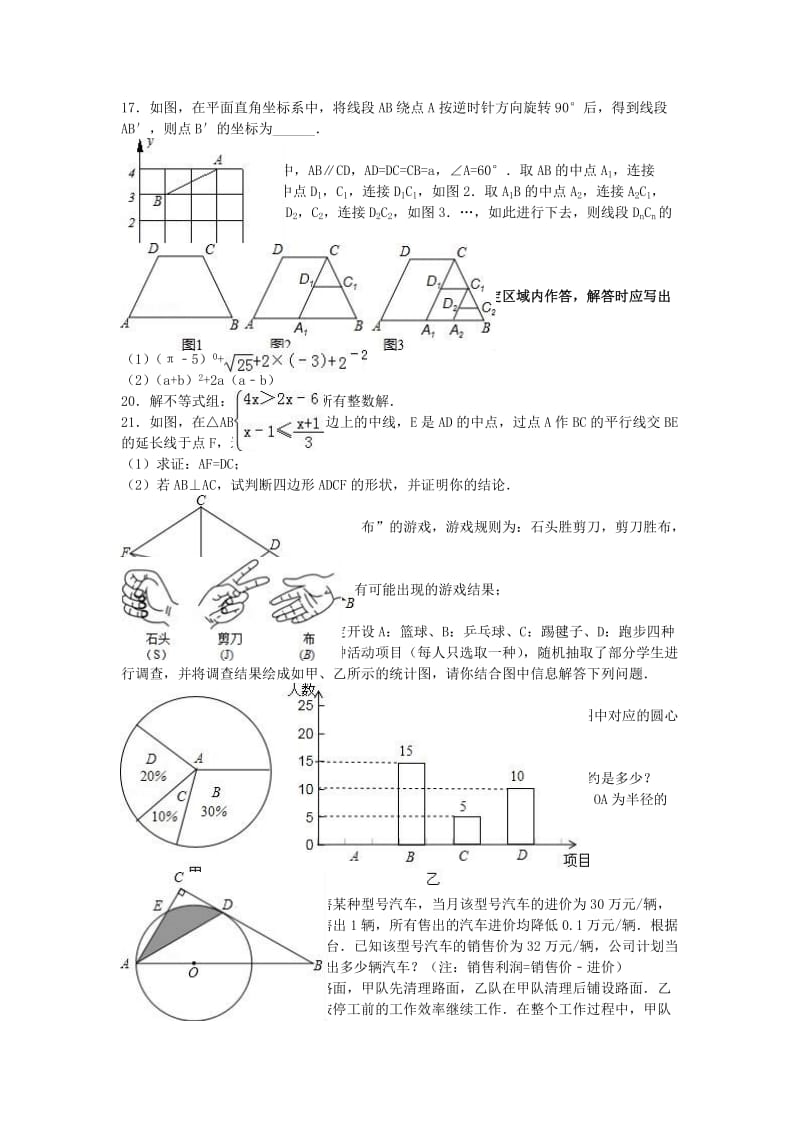 中考数学二模试卷（含解析）351_第2页