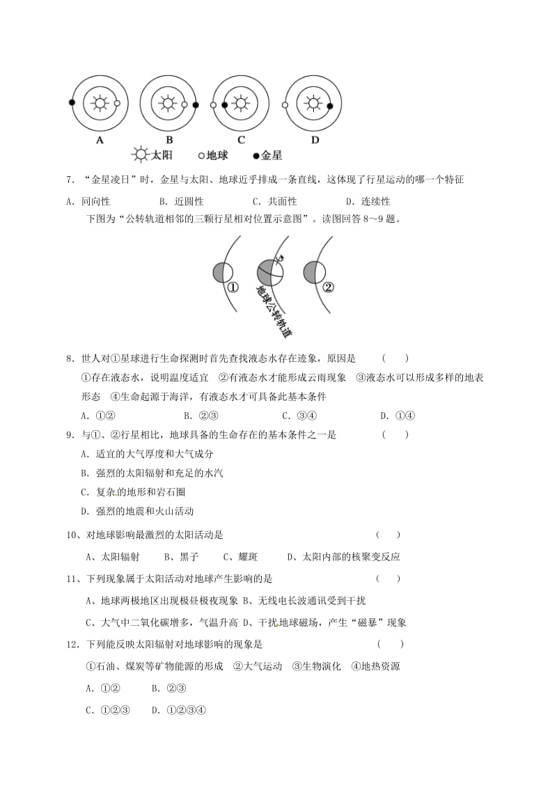 高一地理上学期第一次月考试题1 (2)_第2页