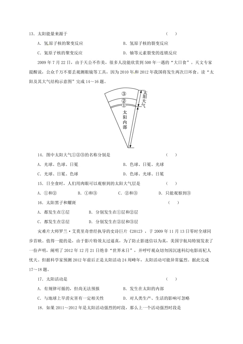 高一地理上学期第一次月考试题1 (2)_第3页