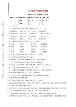 九年級(jí)語(yǔ)文上學(xué)期期中試題 新人教版7 (2)