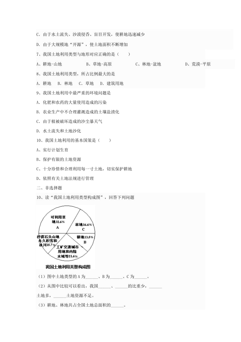 八年级地理上册 第三章 第二节 土地资源同步测试题新人教版_第2页