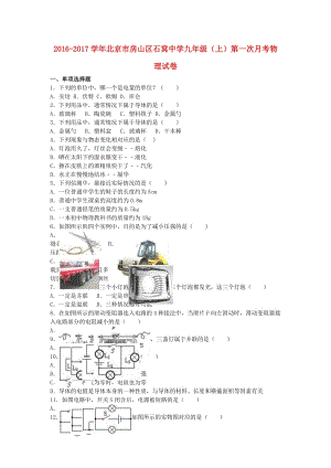 九年級物理上學(xué)期第一次月考試卷（含解析） 新人教版4 (3)