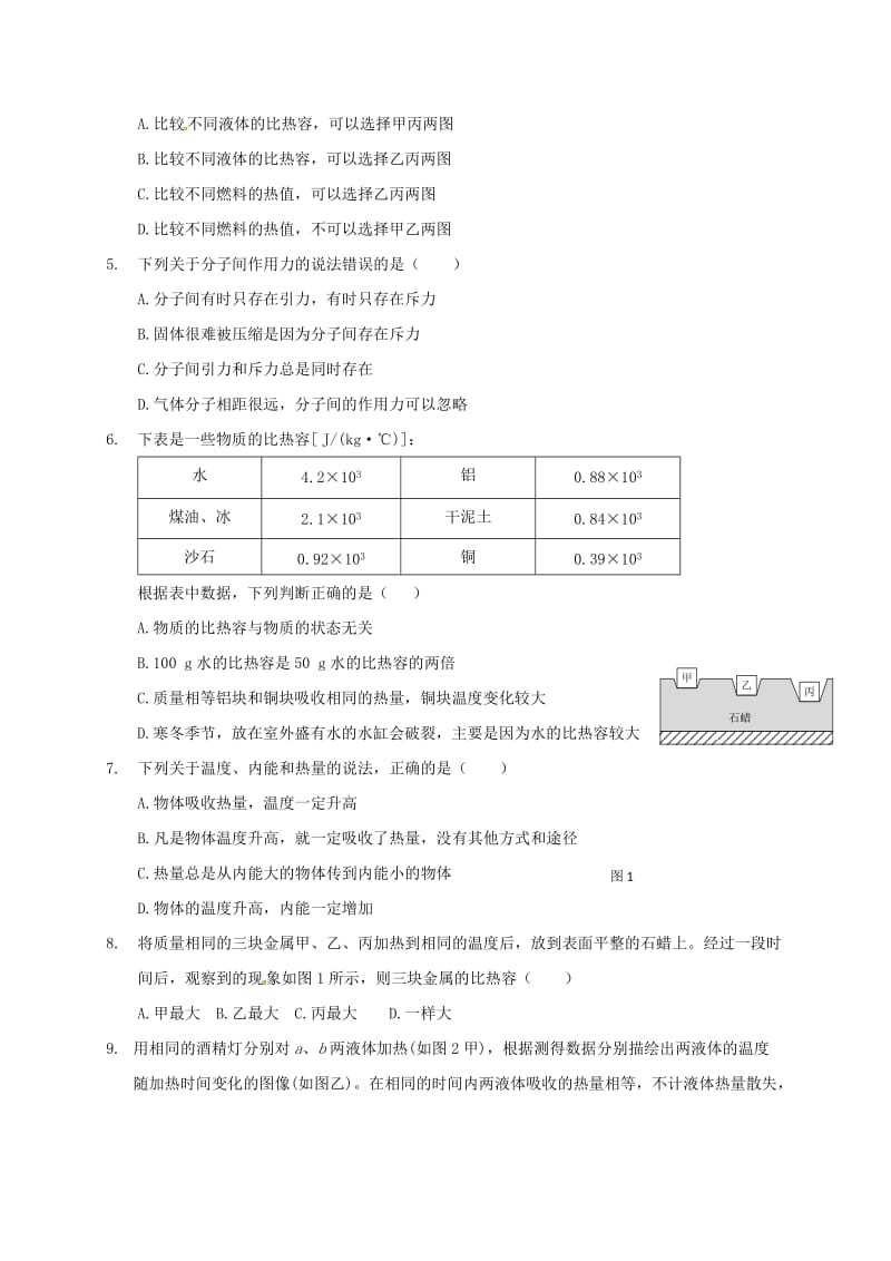 九年级物理上学期第一次月考试题 新人教版 (5)_第2页