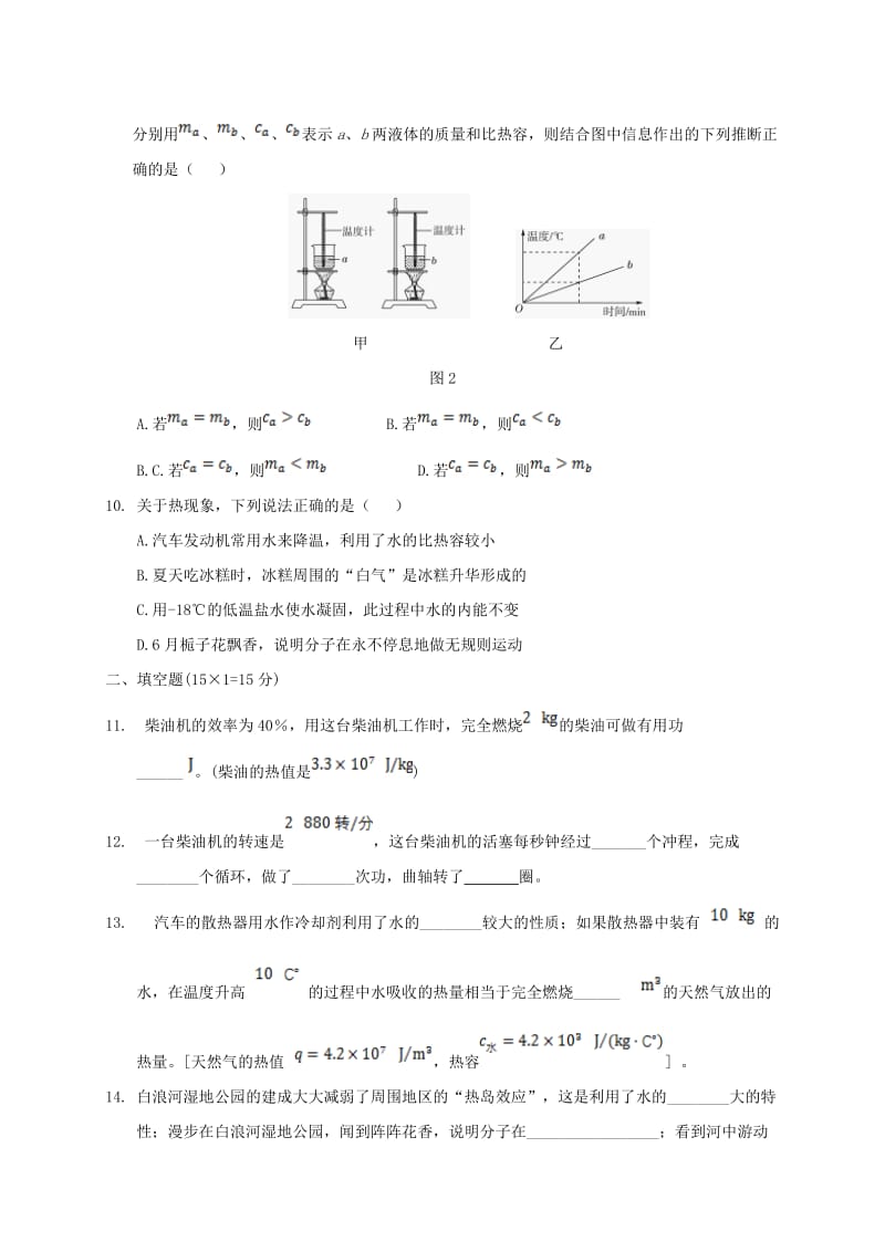 九年级物理上学期第一次月考试题 新人教版 (5)_第3页