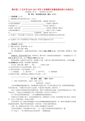 九年級語文上學(xué)期期中試題 新人教版2 (4)