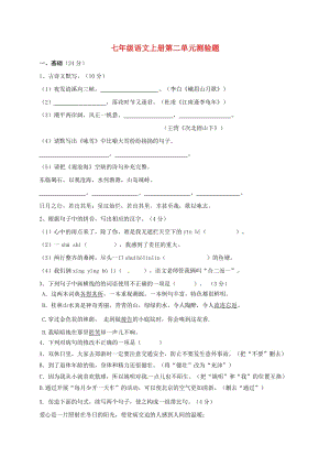 七年級語文上冊 第二單元綜合測試題 新人教版