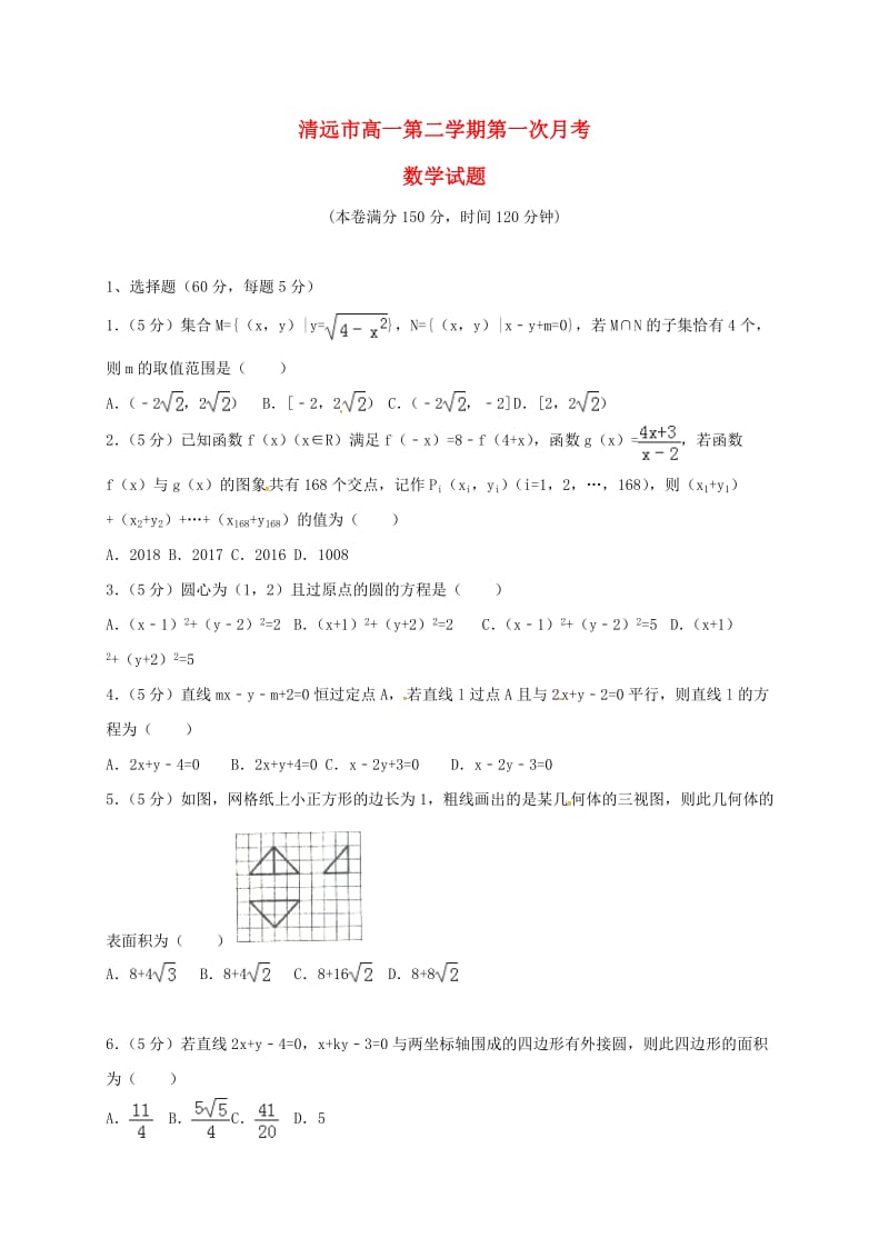 高一数学下学期第一次月考试题 (2)_第1页