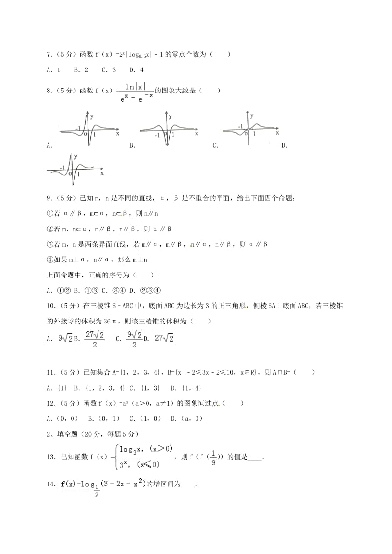 高一数学下学期第一次月考试题 (2)_第2页