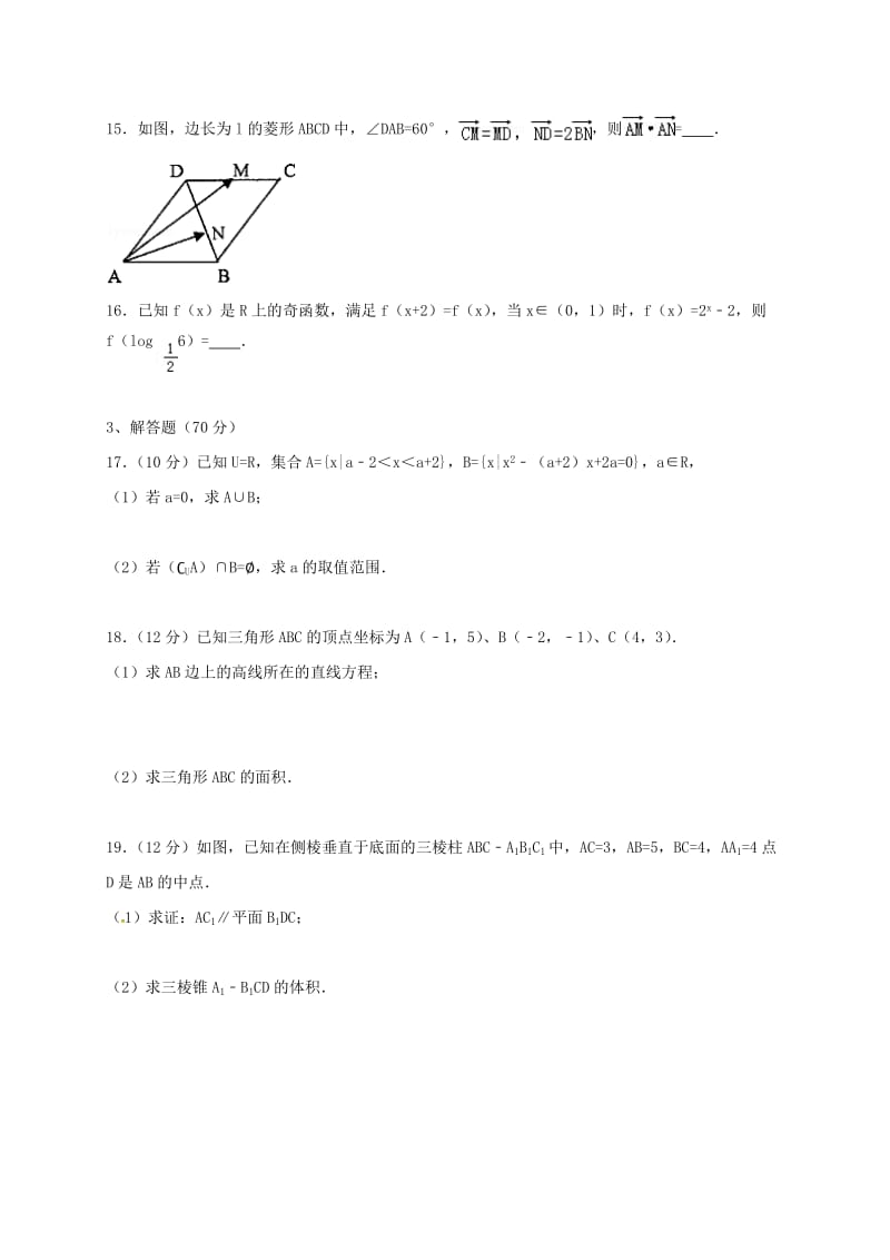 高一数学下学期第一次月考试题 (2)_第3页