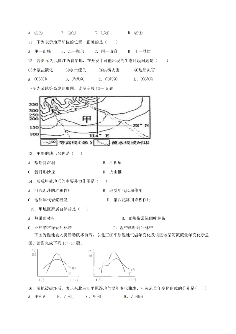 高三地理9月月考试题（无答案）3_第3页