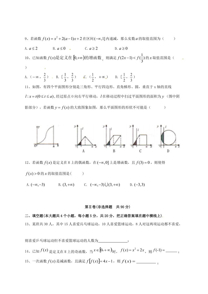 高一数学上学期第一次月考试题8 (2)_第2页