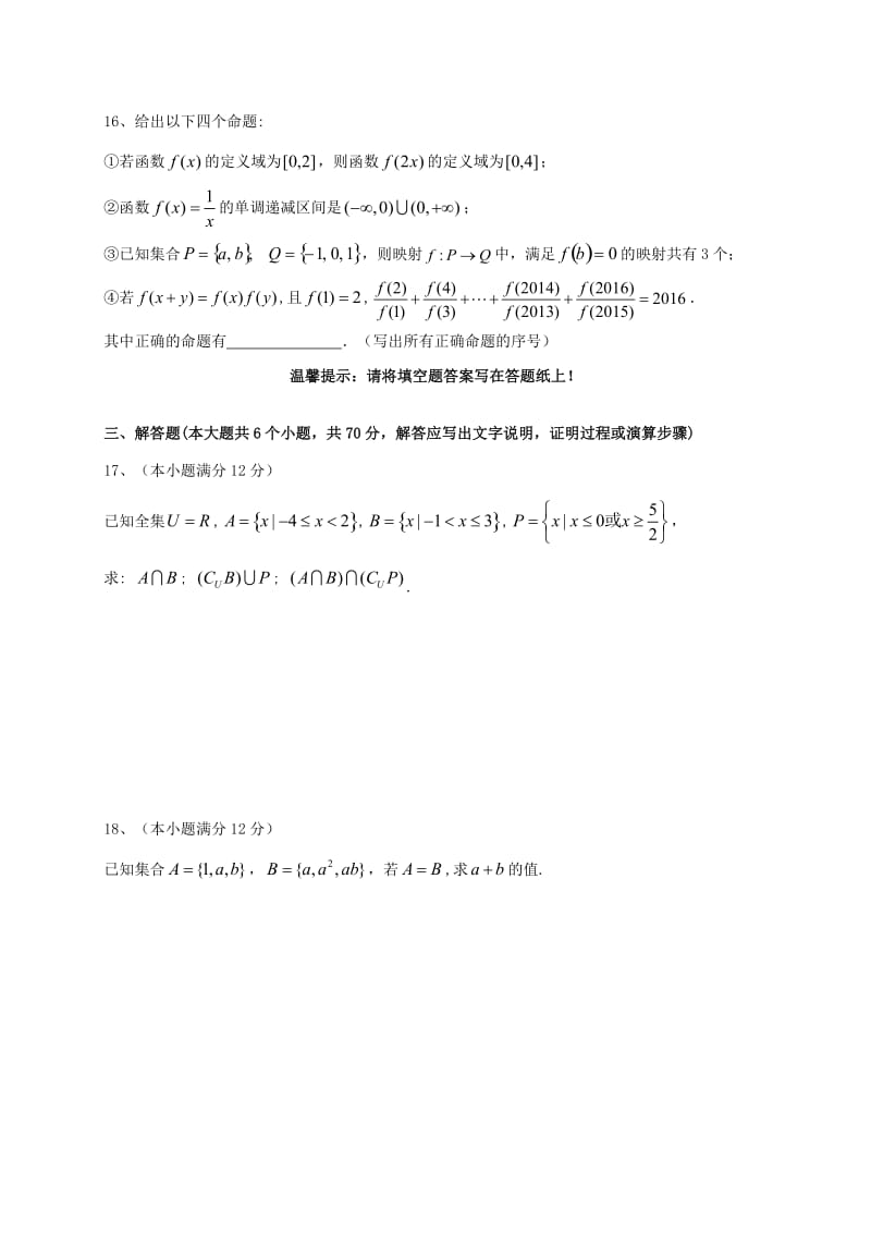 高一数学上学期第一次月考试题8 (2)_第3页