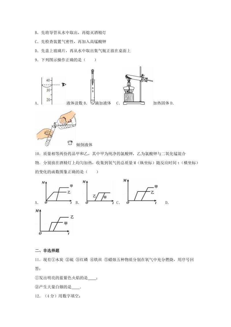 九年级化学上学期第一次月考试卷（含解析） 新人教版23_第2页