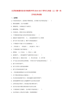 九年級化學(xué)上學(xué)期第一次月考試卷（含解析） 新人教版23