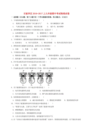 九年級物理上學(xué)期期中試題 新人教版3 (3)