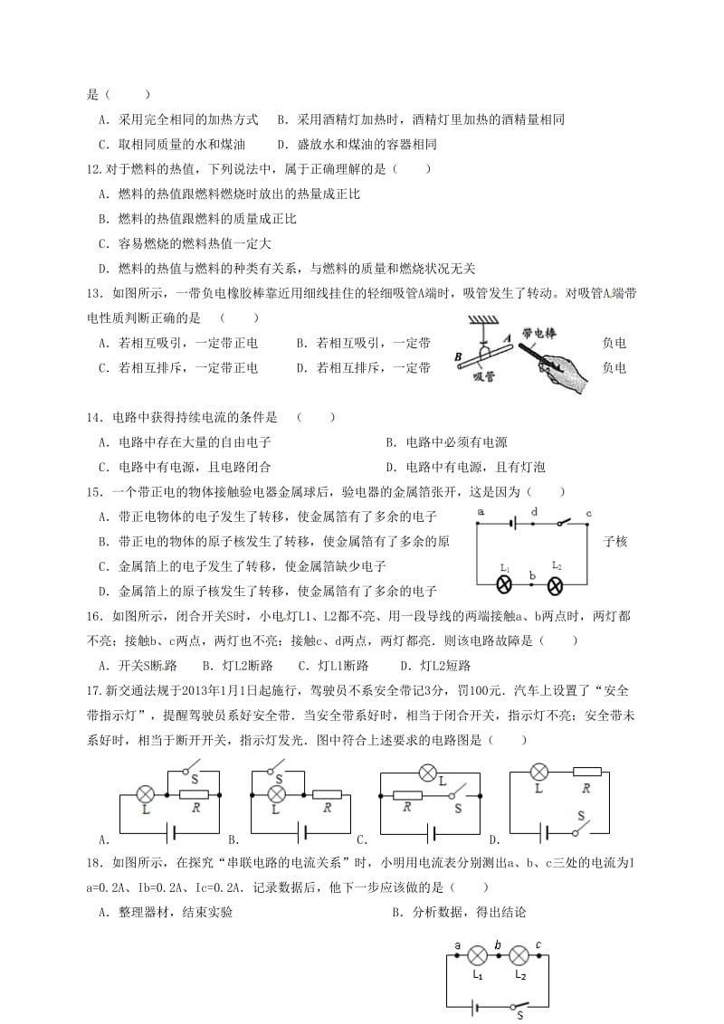 九年级物理上学期期中试题 新人教版3 (3)_第2页