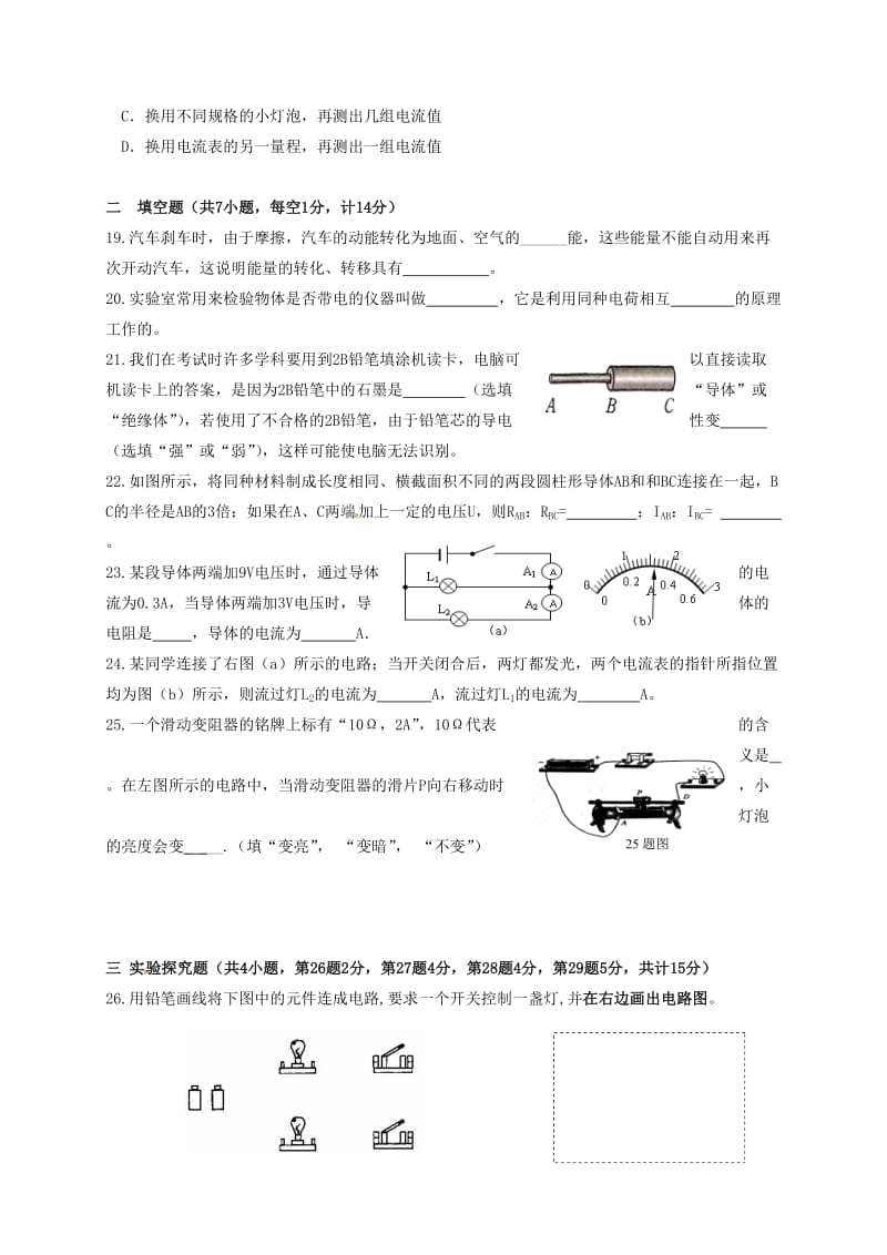 九年级物理上学期期中试题 新人教版3 (3)_第3页