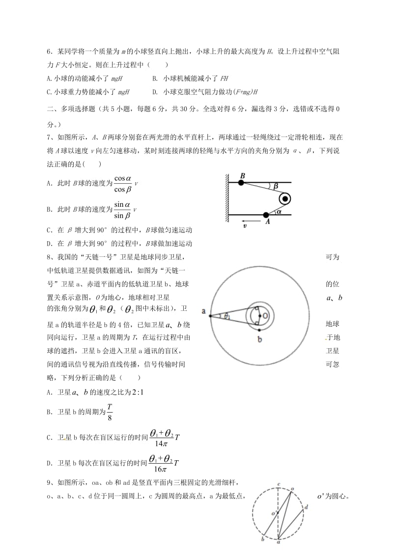 高三物理12月模块诊断试题_第2页