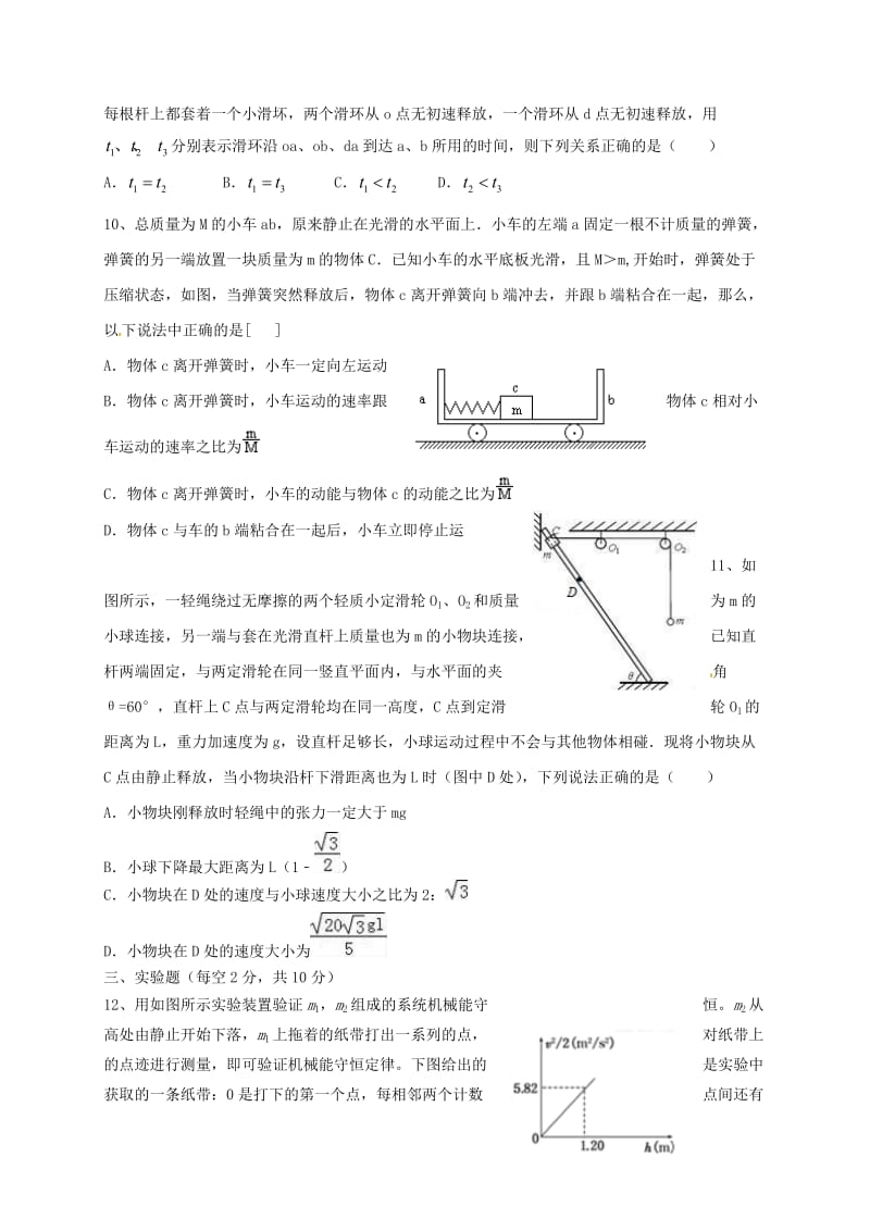 高三物理12月模块诊断试题_第3页