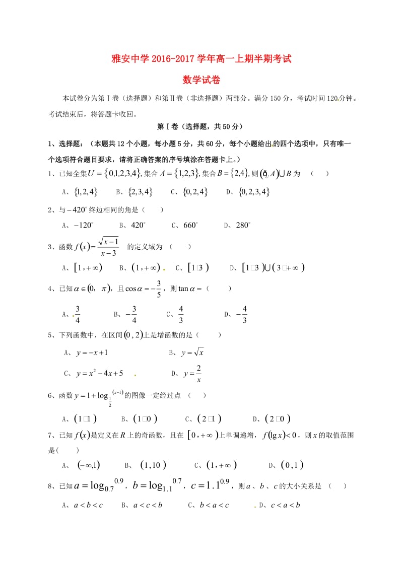 高一数学上学期半期考试试题 (2)_第1页