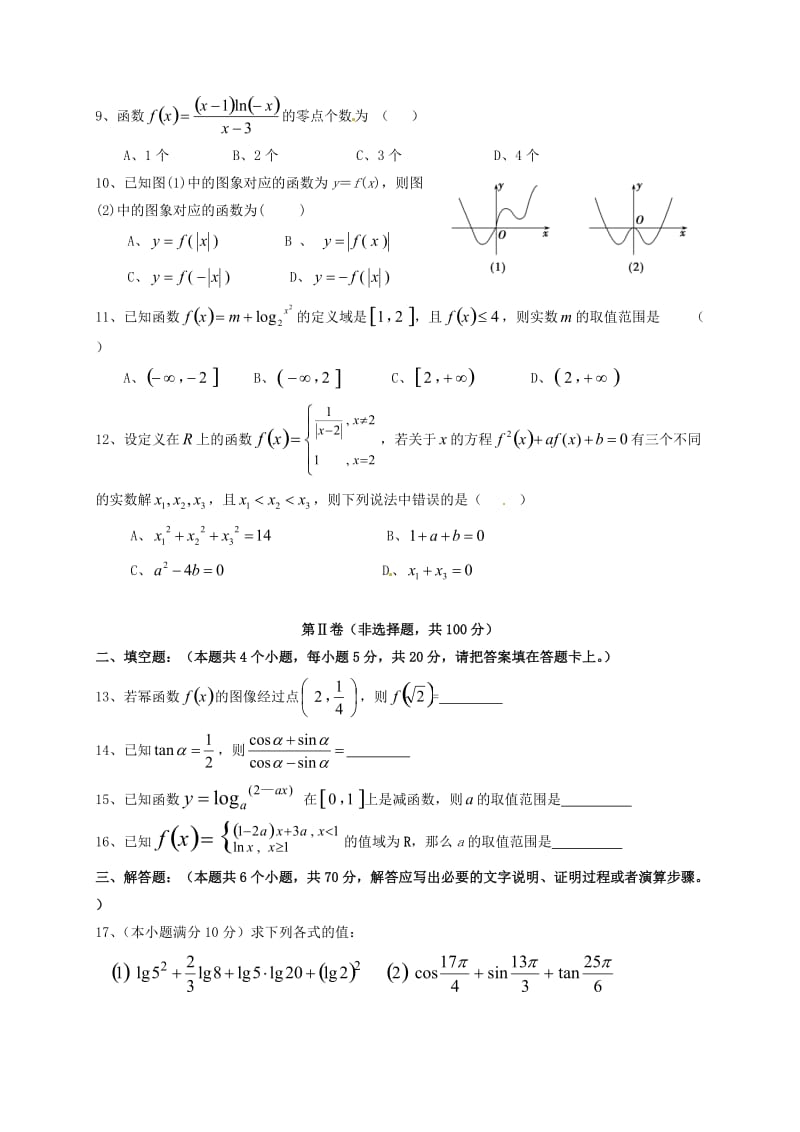 高一数学上学期半期考试试题 (2)_第2页