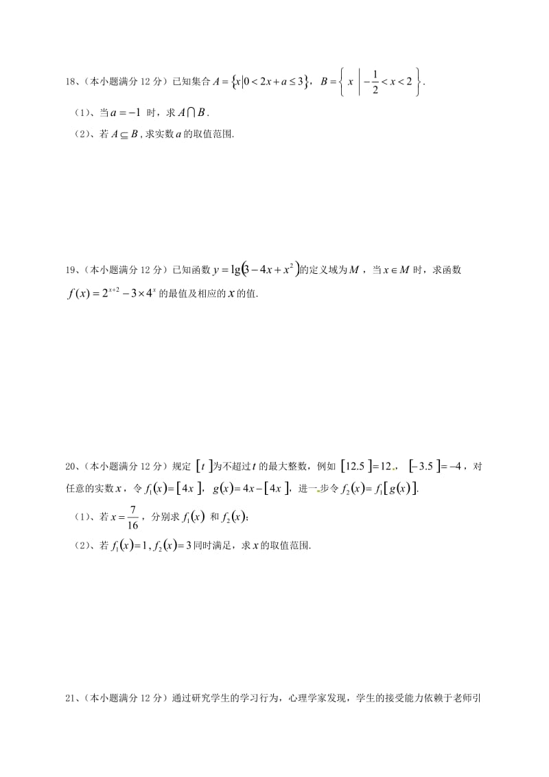 高一数学上学期半期考试试题 (2)_第3页