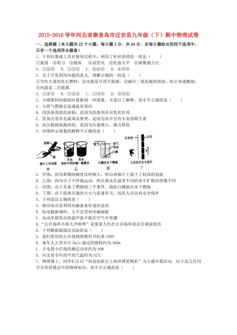 九年级物理下学期期中试卷（含解析）1_第1页