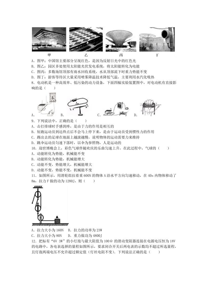 九年级物理下学期期中试卷（含解析）1_第2页