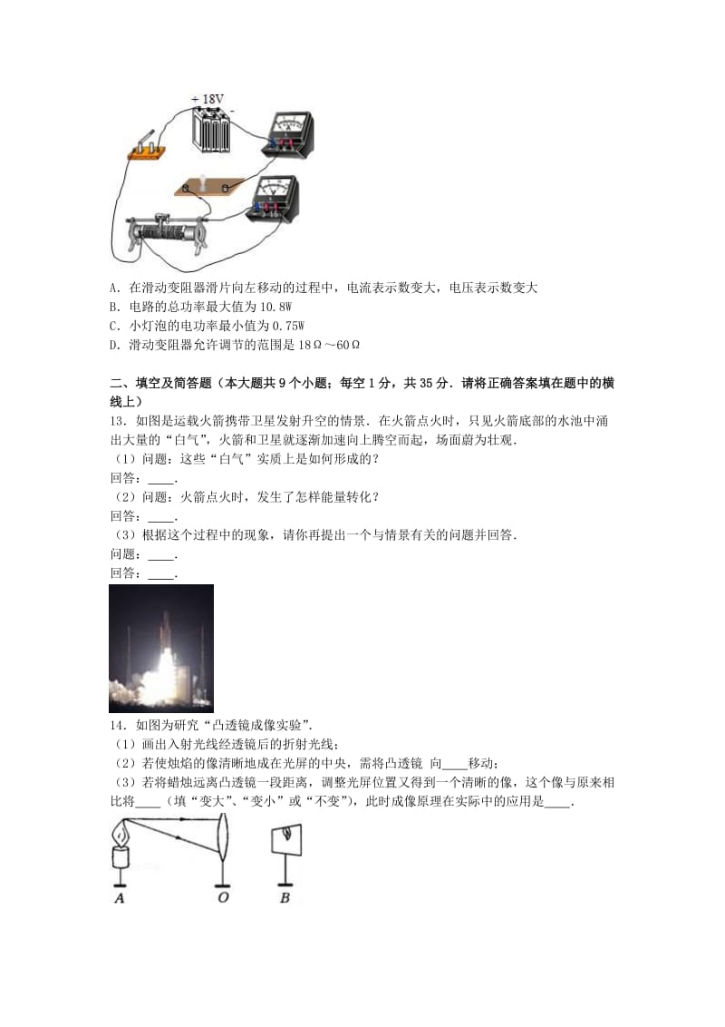 九年级物理下学期期中试卷（含解析）1_第3页