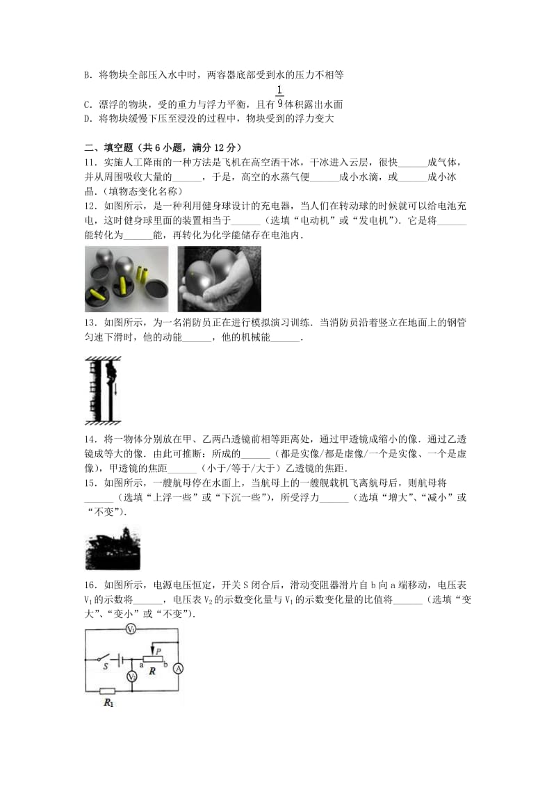 中考物理综合学习评价卷（十二）（含解析）_第3页