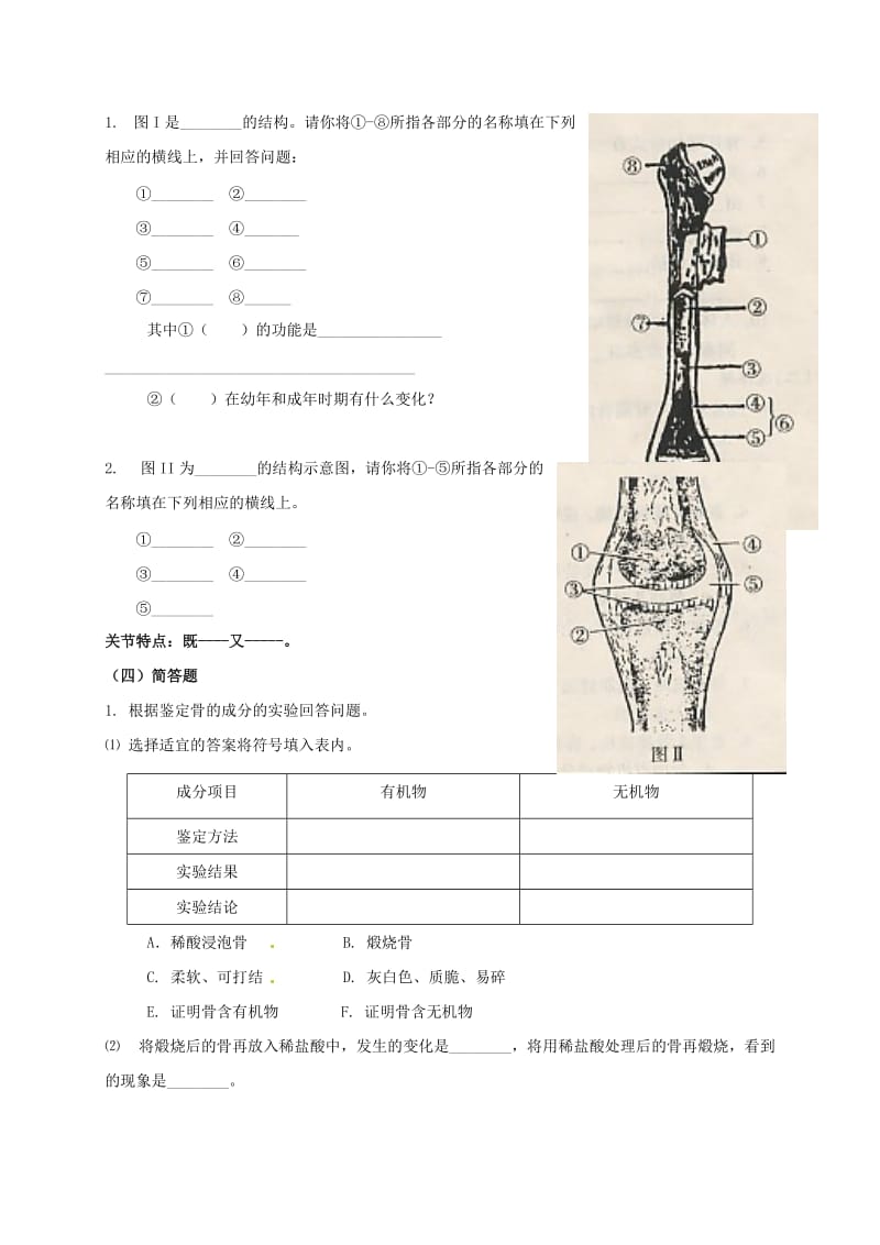 八年级生物9月月考试题 北京课改版_第2页