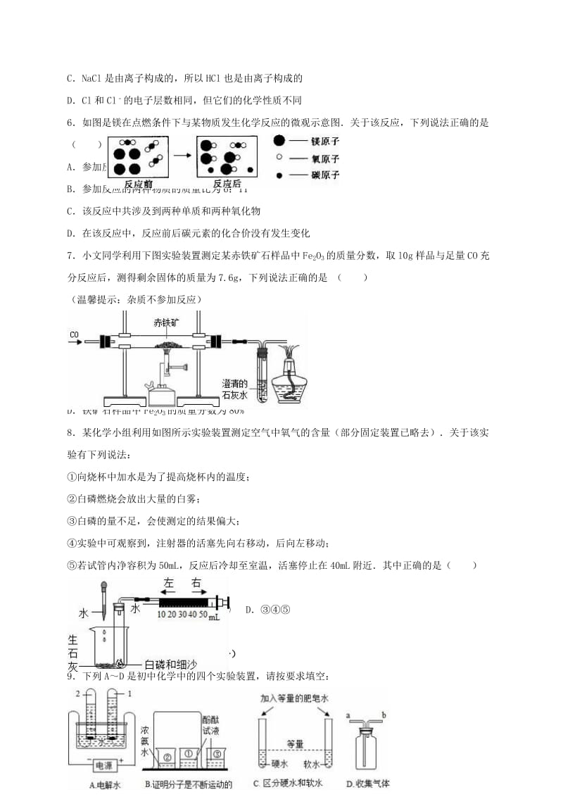 九年级化学上学期周测试卷（含解析） 新人教版_第2页