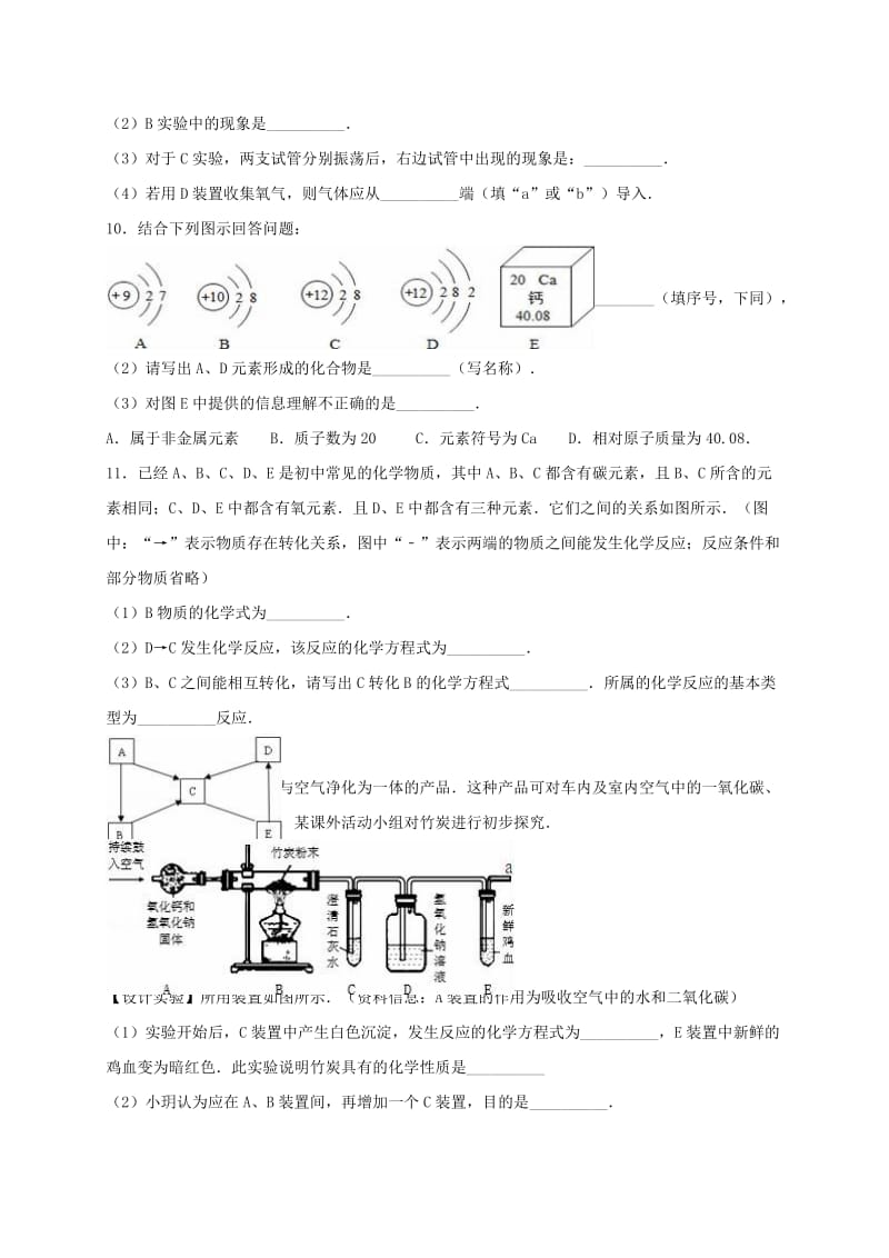 九年级化学上学期周测试卷（含解析） 新人教版_第3页