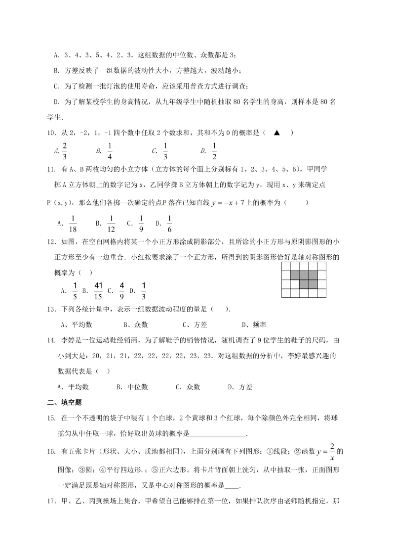 九年级数学寒假作业试题《统计与概率》_第2页