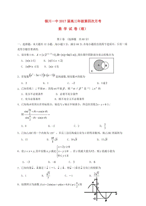 高三數(shù)學(xué)上學(xué)期第四次月考試題 理2