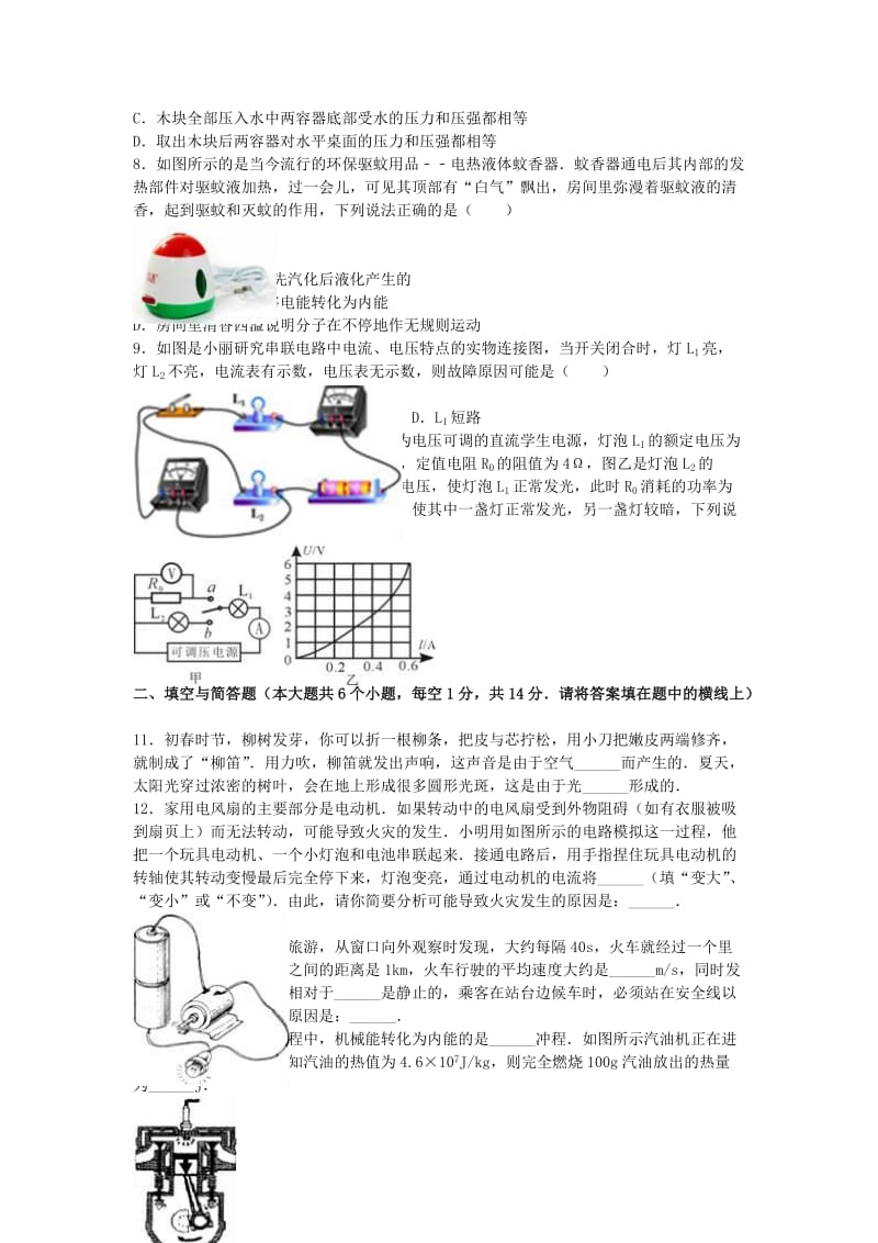 九年级物理上学期12月月考试卷（含解析） 新人教版0_第2页