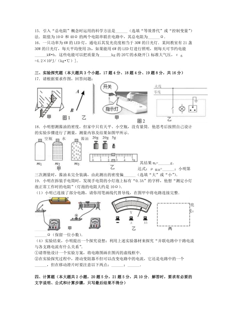 九年级物理上学期12月月考试卷（含解析） 新人教版0_第3页