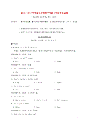 七年級(jí)英語(yǔ)上學(xué)期期中試題 人教新目標(biāo)版2 (2)