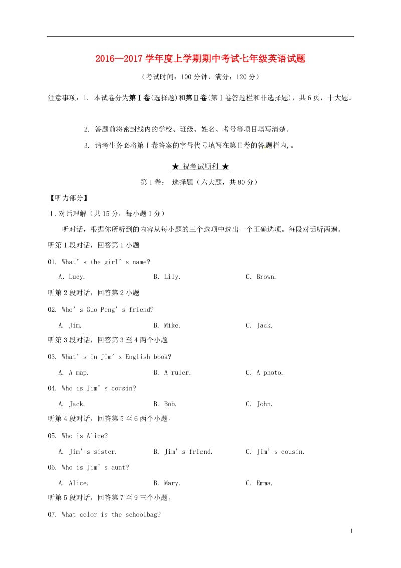 七年级英语上学期期中试题 人教新目标版2 (2)_第1页