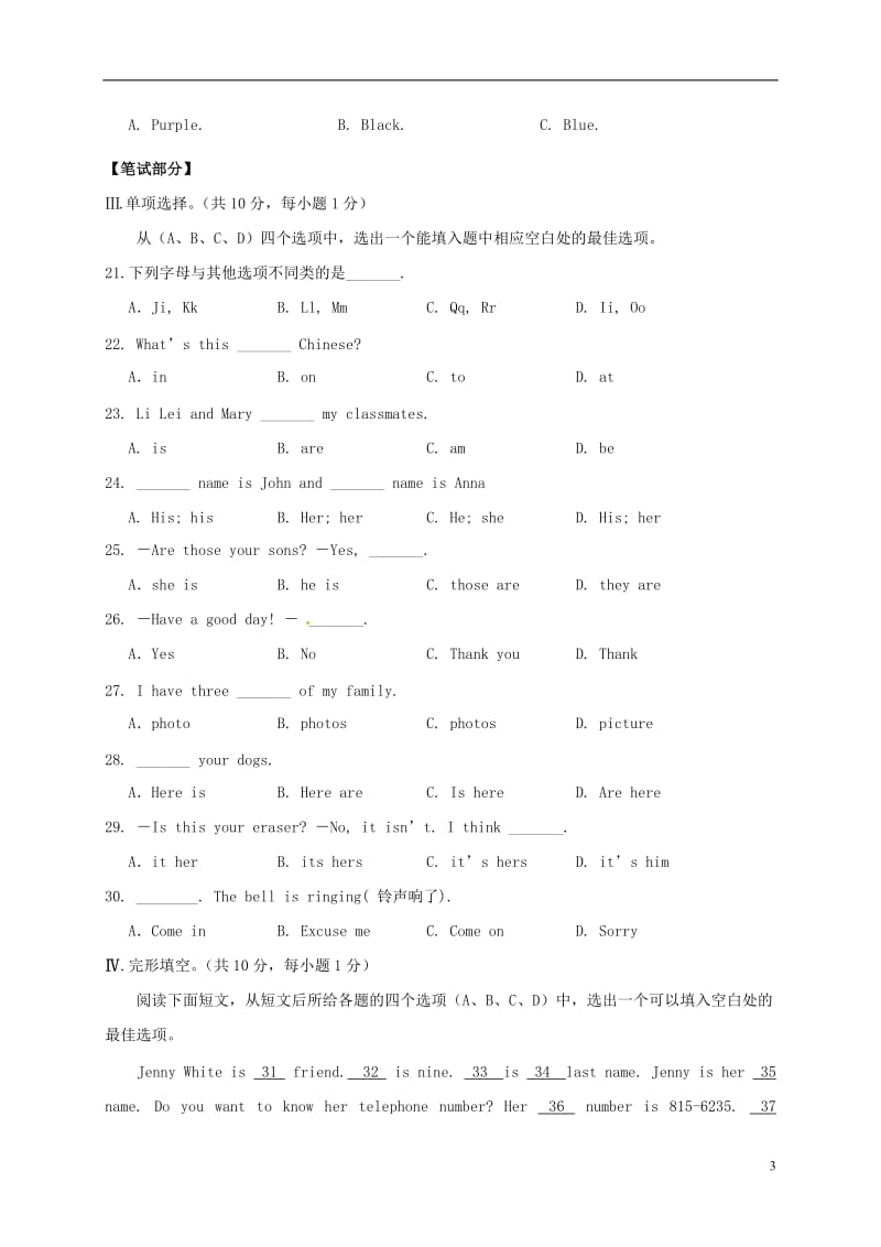 七年级英语上学期期中试题 人教新目标版2 (2)_第3页