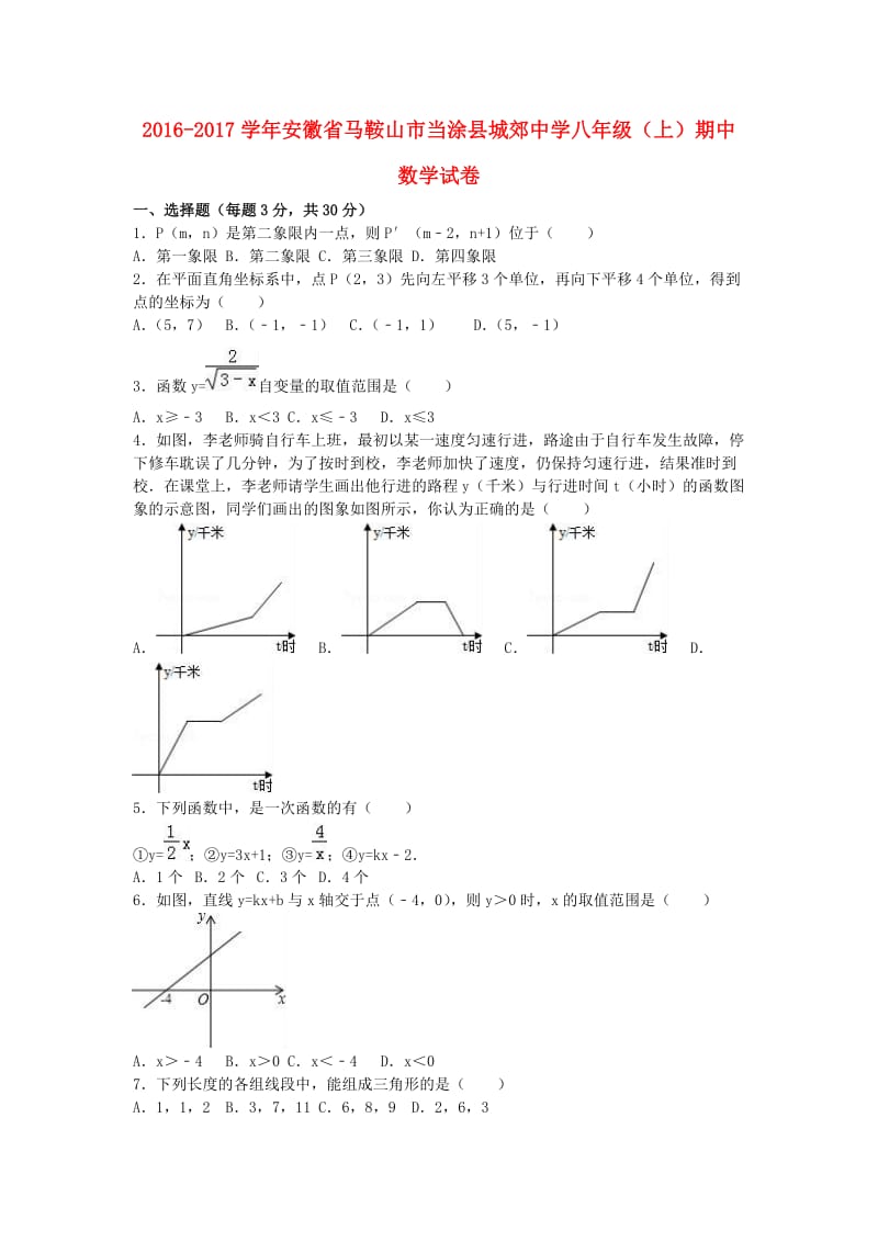 八年级数学上学期期中试卷（含解析） 新人教版3_第1页