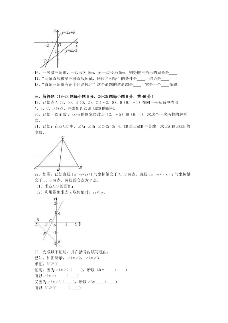 八年级数学上学期期中试卷（含解析） 新人教版3_第3页