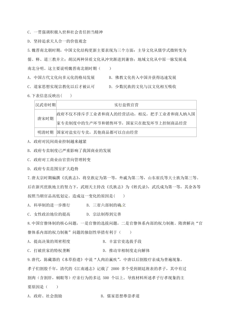 高三历史上学期第一次教学诊断考试试题_第2页