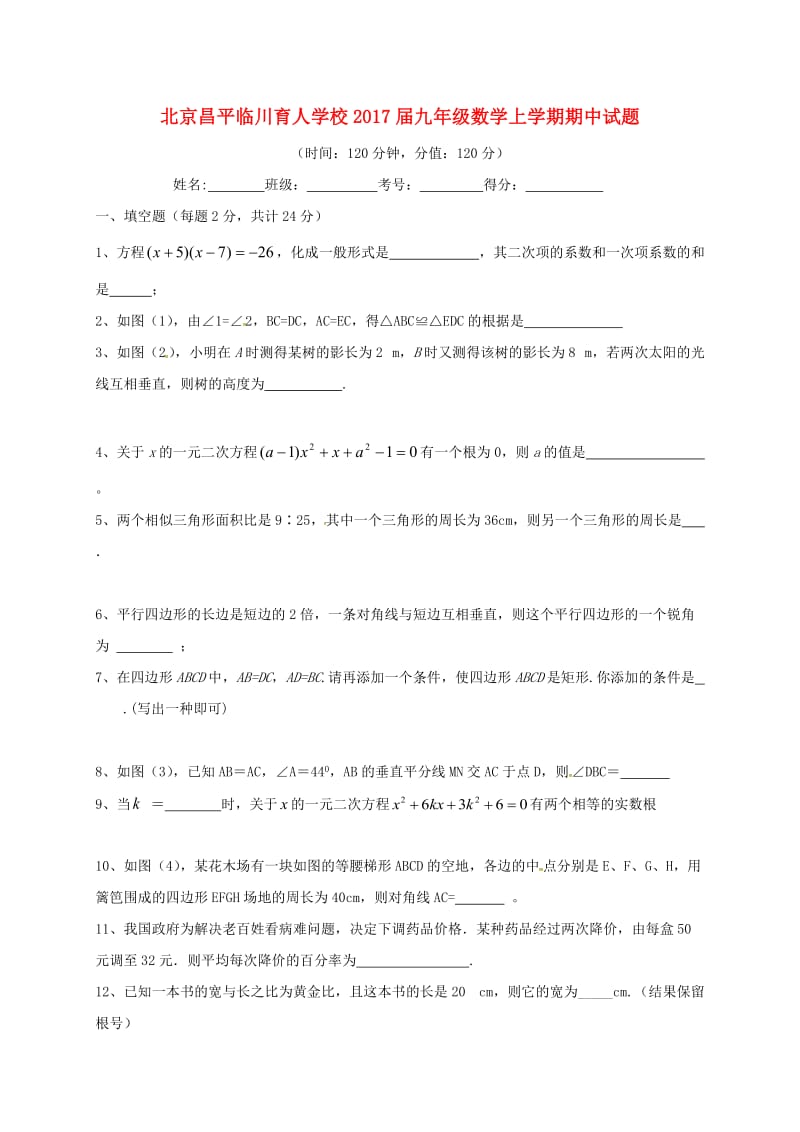 九年级数学上学期期中试题 北师大版 (2)_第1页