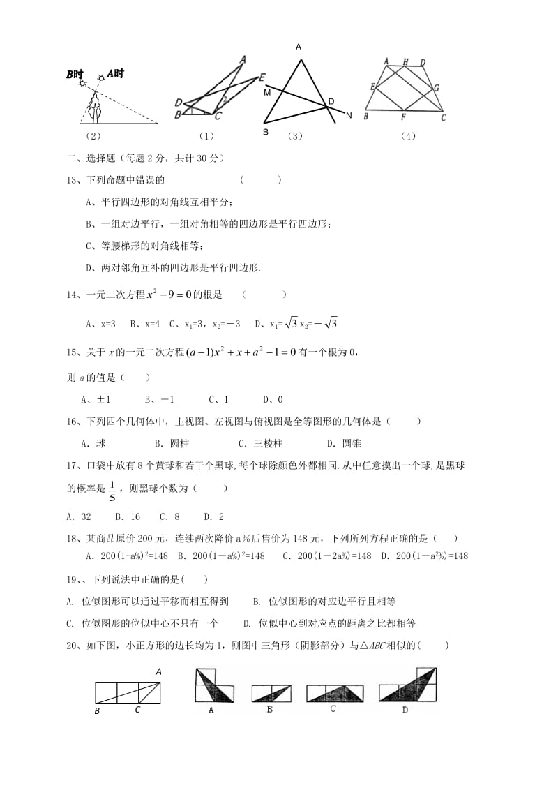 九年级数学上学期期中试题 北师大版 (2)_第2页