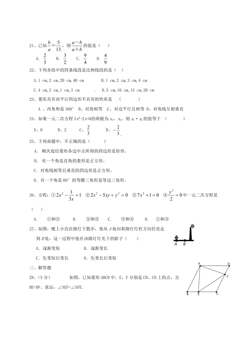 九年级数学上学期期中试题 北师大版 (2)_第3页