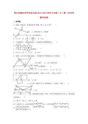 七年級數(shù)學下學期第一次月考試卷（含解析） 新人教版 (3)