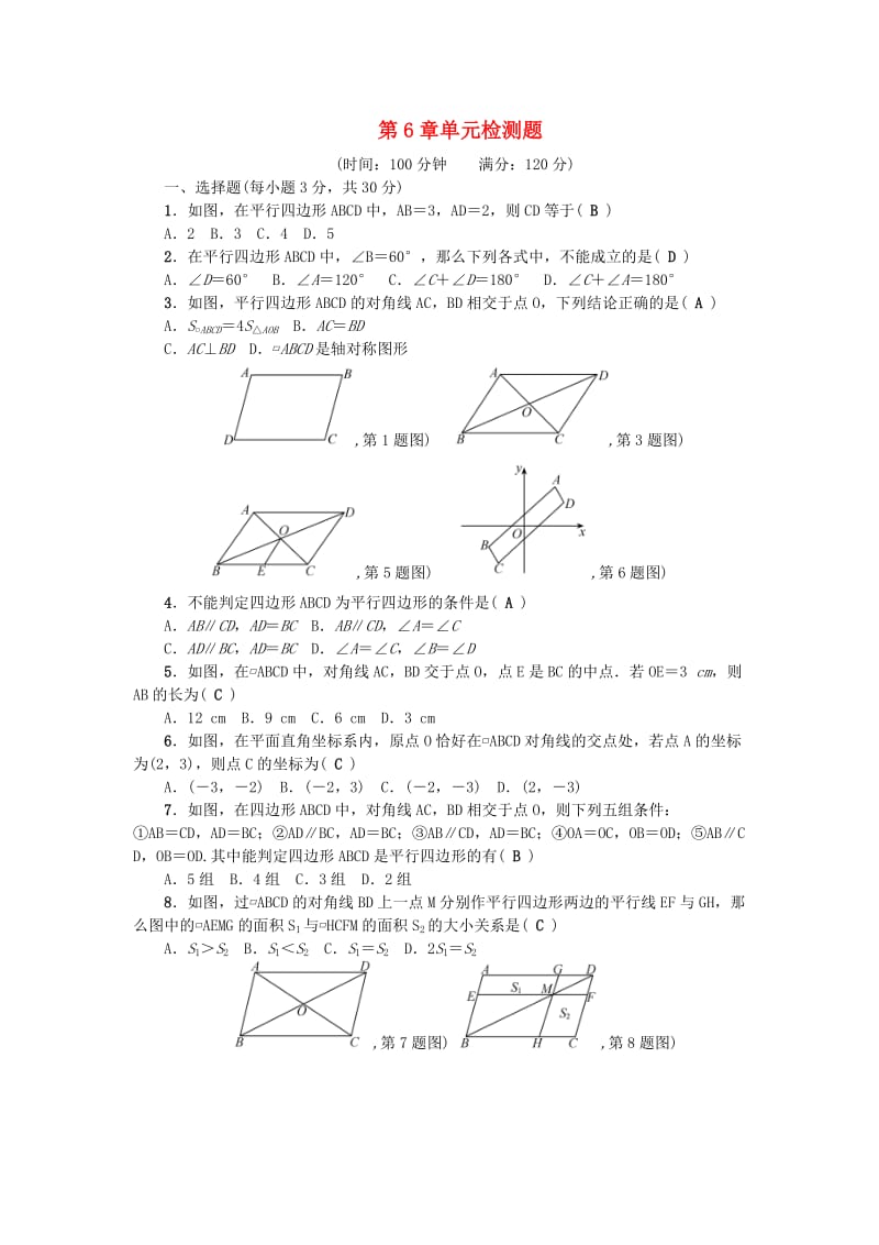 八年级数学下册 6 平行四边形检测题 （新版）北师大版_第1页